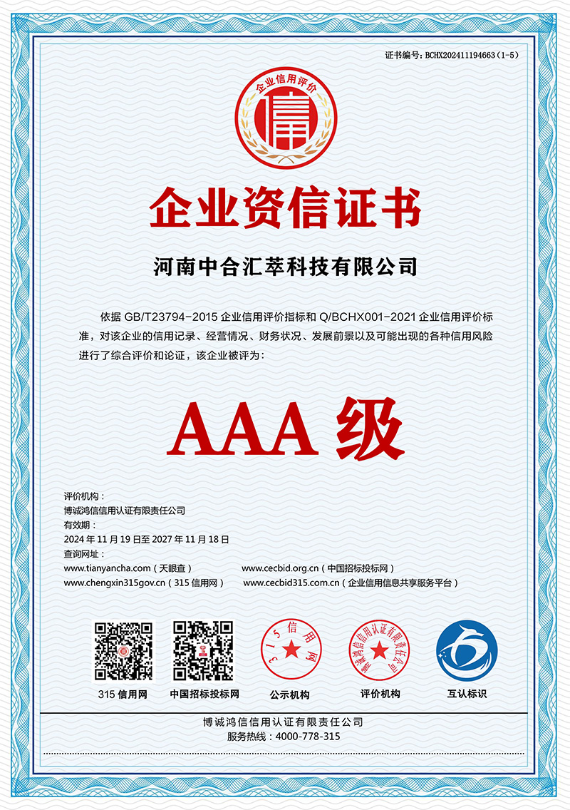 企业资信证书