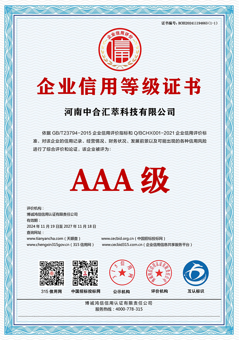 企业信用等级证书