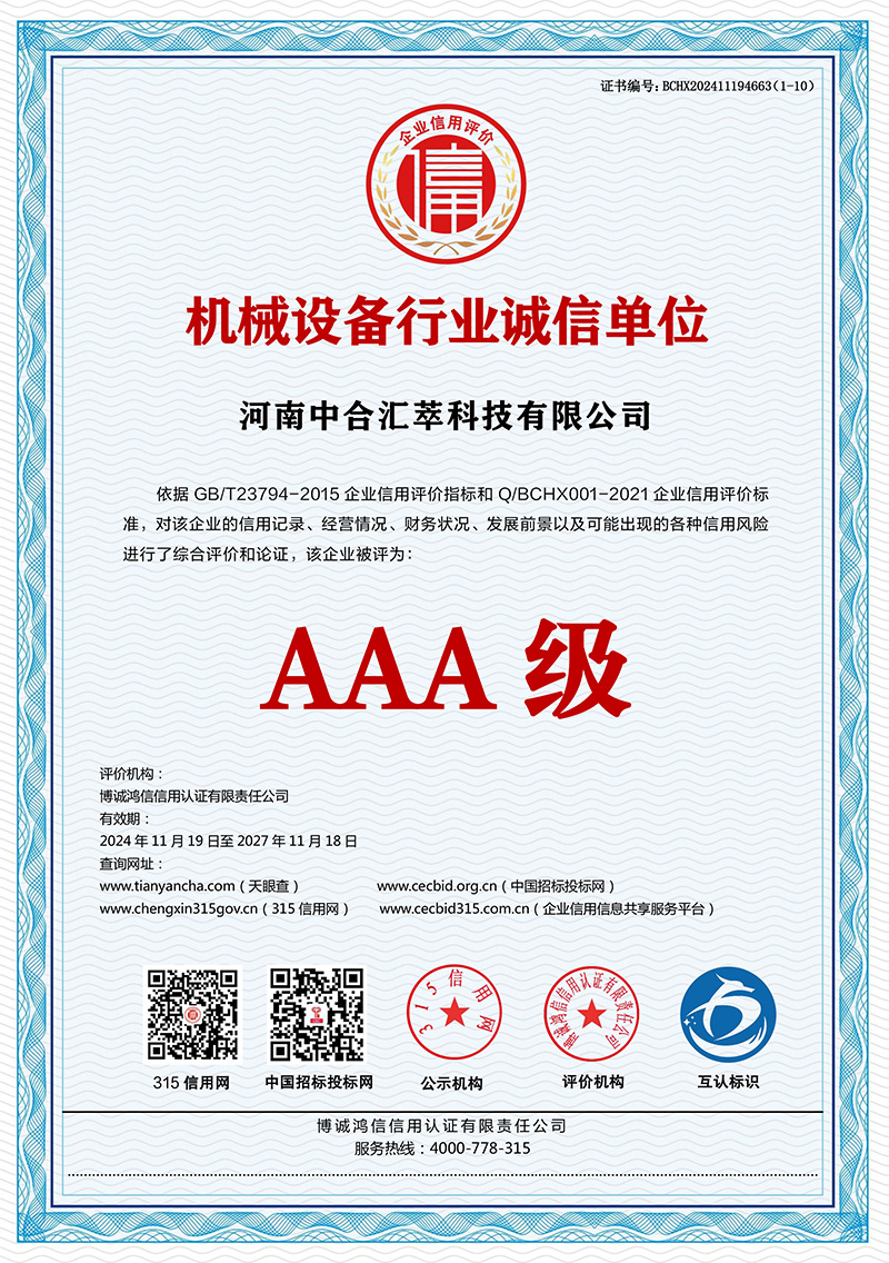 机械设备行业诚信单位