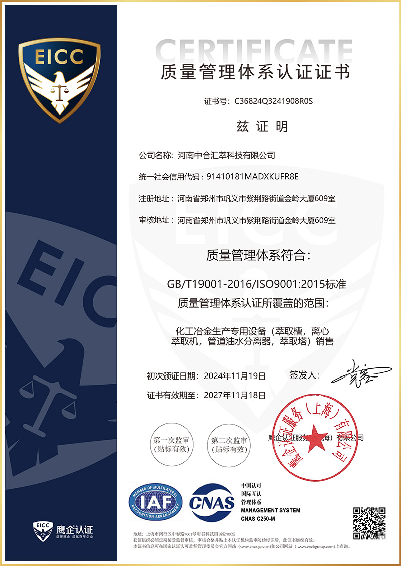 质量管理体系认证证书
