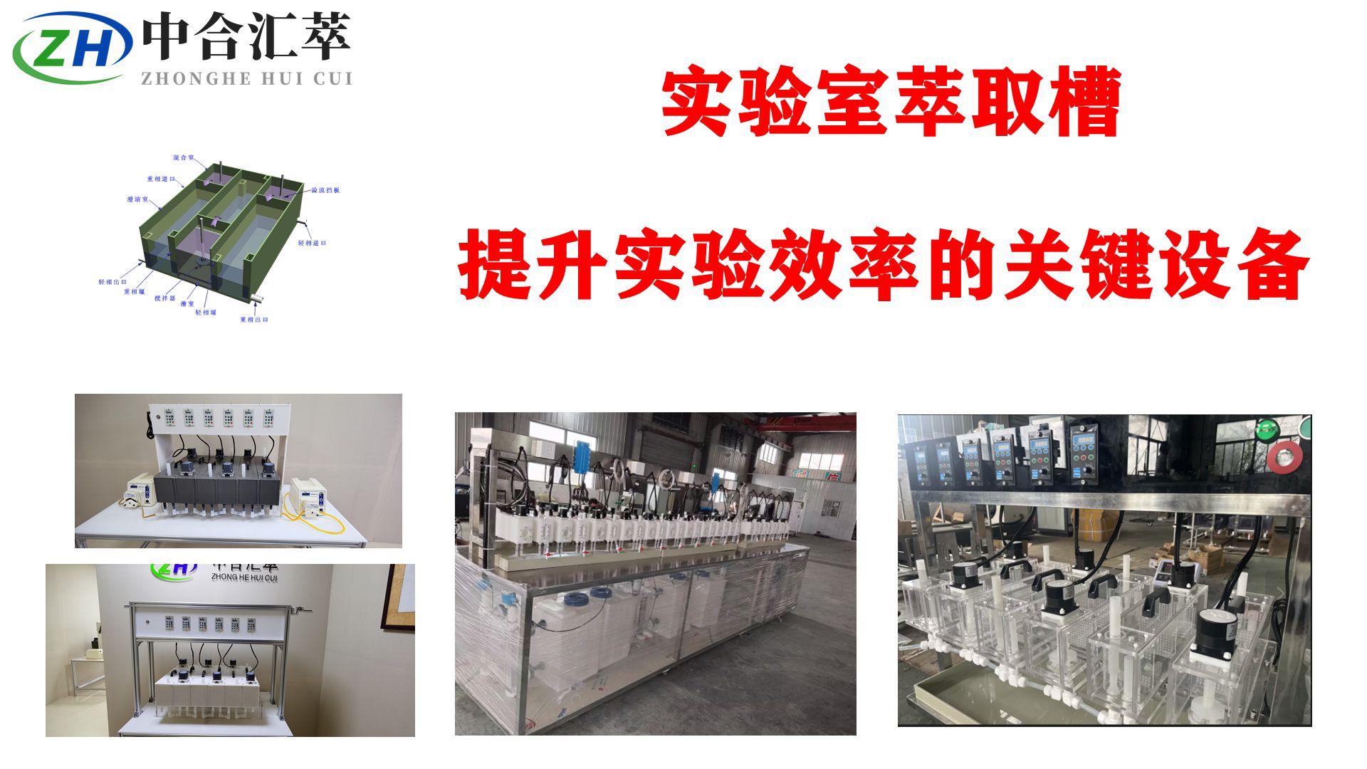 实验萃取槽提升实验数据的关键设备.jpg