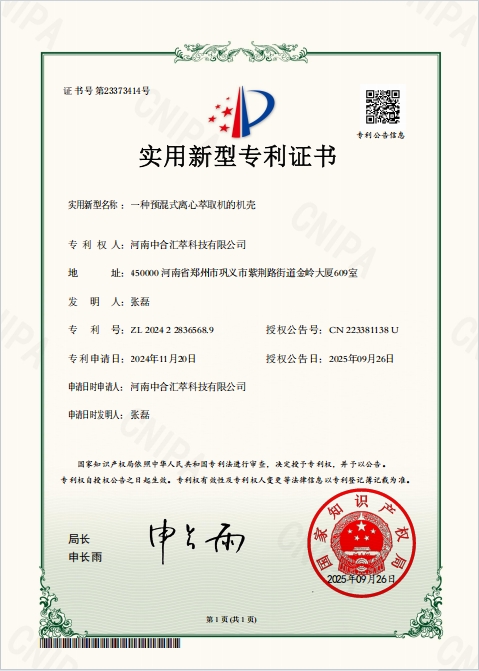 专利证书.png